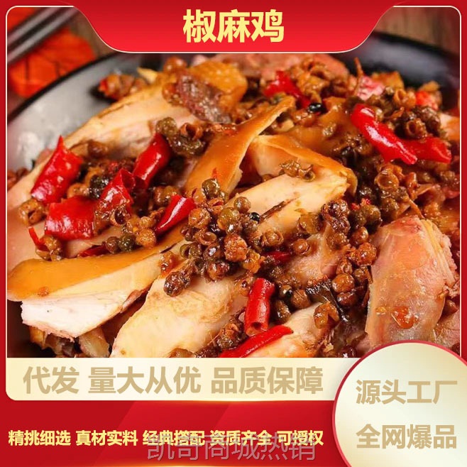 正宗麻椒鸡椒麻鸡手撕麻辣鸡烧鸡藤椒鸡熟食卤味真空包装五香扒鸡
