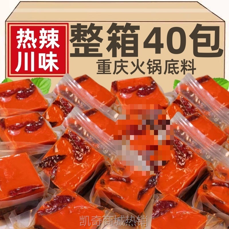 重庆火锅底料小包装一人份牛油四川袋装麻辣烫家用小块火锅料