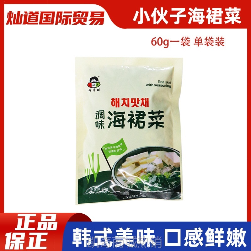 小伙子调味海裙菜60g 韩式裙带菜速食方便预制调料菜料包鲜香美味