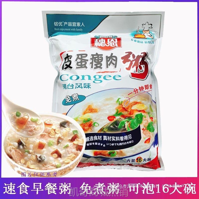 HT皮蛋瘦肉粥速食粥免煮冲泡即食粥代餐粥方便粥早餐粥早饭速食食