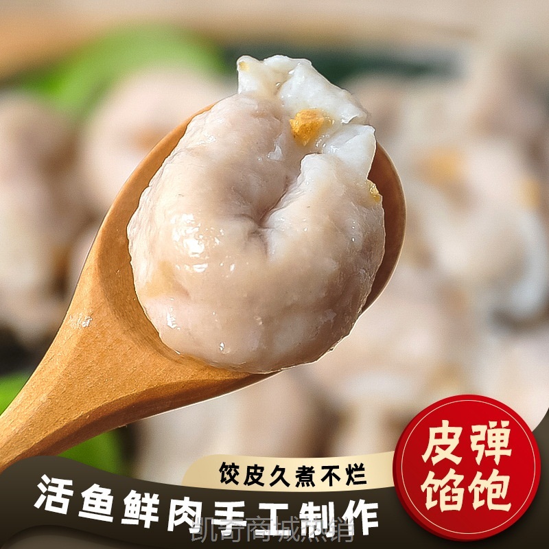 鱼皮饺子鱼饺火锅食材预制菜关东煮食材酒店餐饮供应商用OEM定制