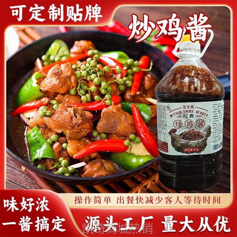临沂炒鸡酱商用沂蒙大盘鸡辣子鸡调料包地锅鸡调料青花椒炒鸡酱料