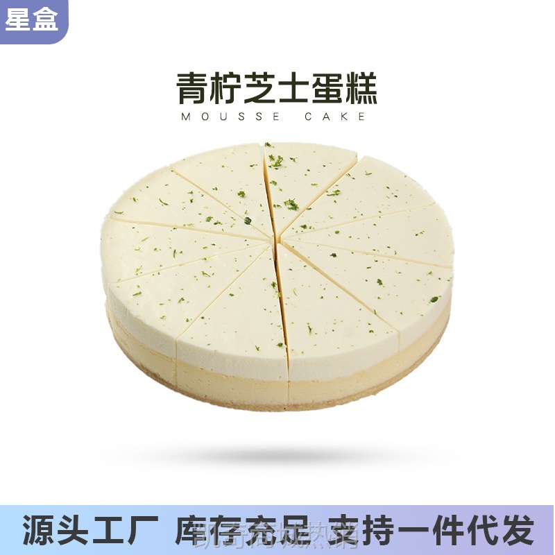 青柠芝士蛋糕动物奶油切片慕斯咖啡厅商用半成品冷冻甜品茶歇下午