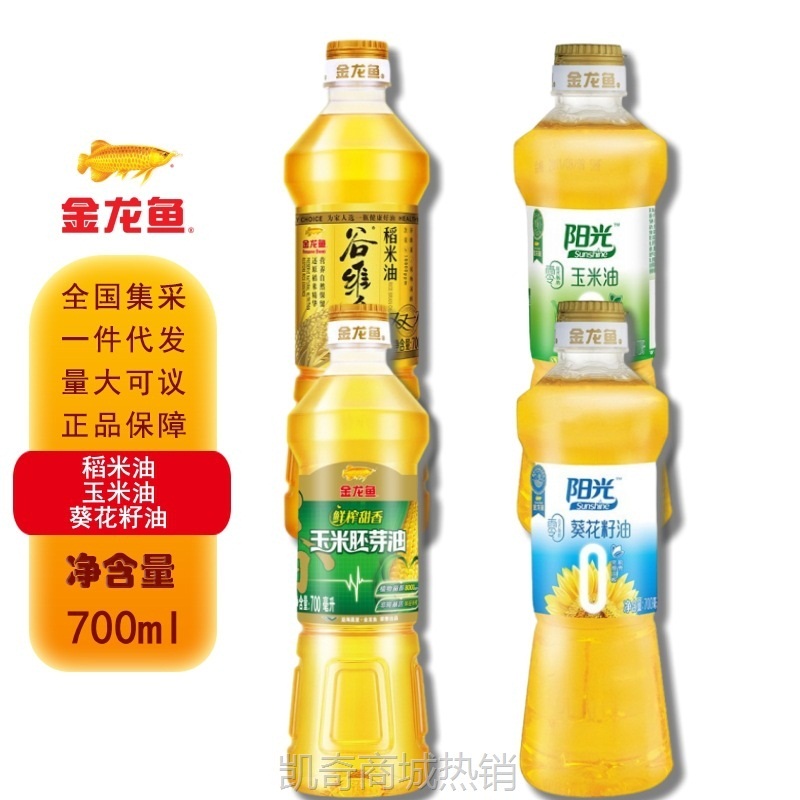 金龙鱼玉米油葵花油稻米油700ML 谷维多双一万零反小瓶装食用油
