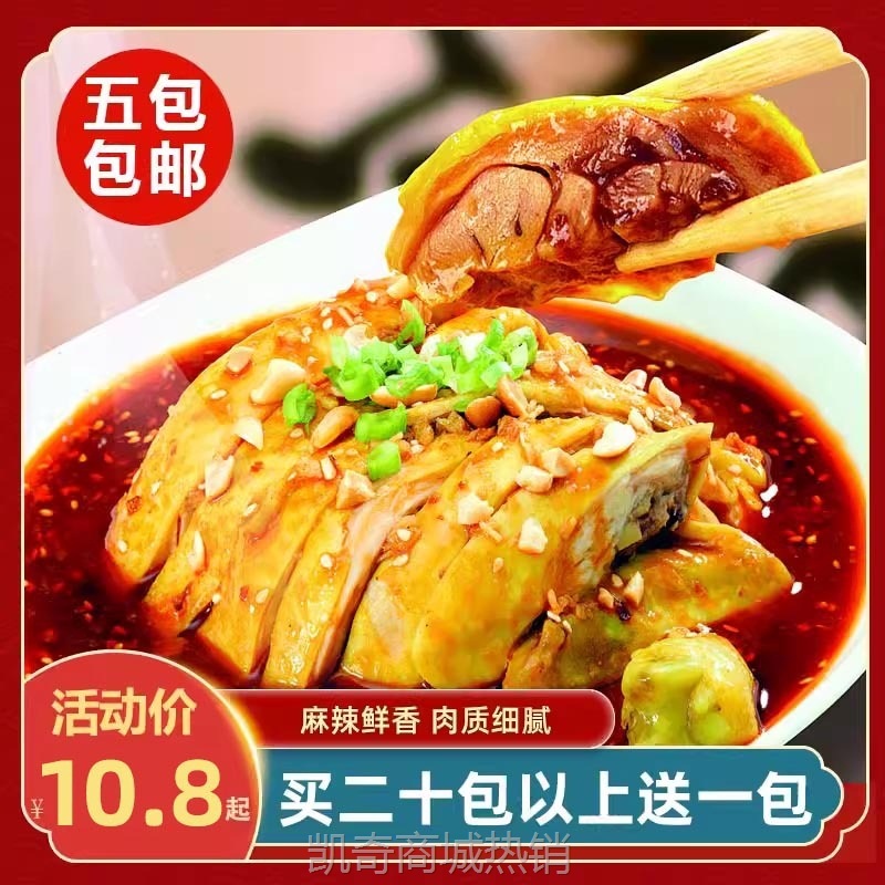 蜀幺幺口水鸡280g凉菜熟食酒店饭店餐饮半成品食材预制菜开袋食2