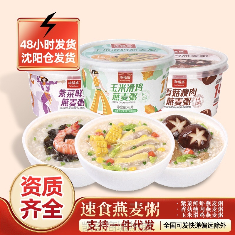 海福盛速食冻干燕麦粥玉米紫菜鲜虾营养粥懒人早餐冲泡代餐