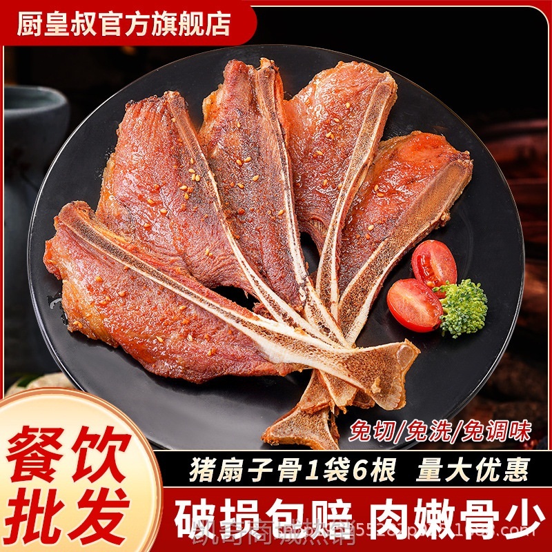 手抓扇子骨批发商用腌制猪排骨新鲜烧烤冷冻半成品酒店食材预制菜