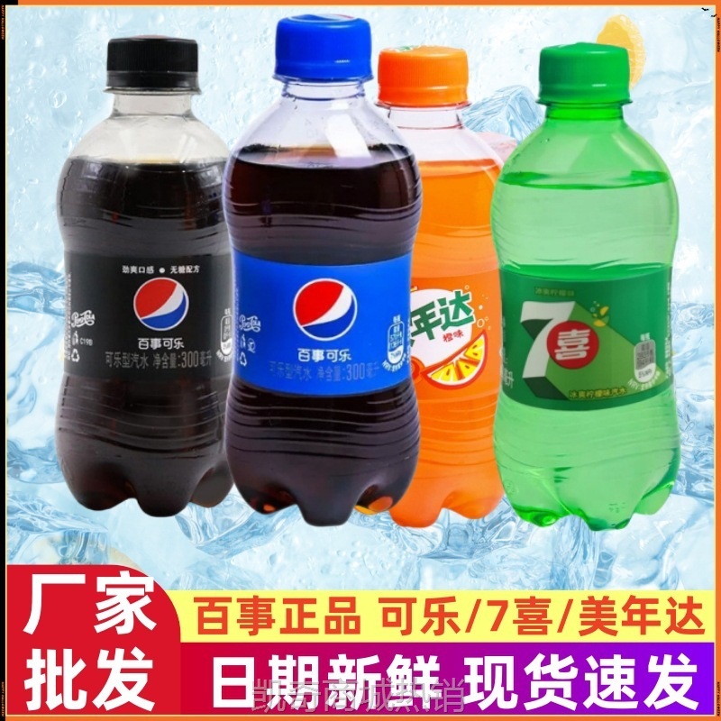 百事可乐300ml小瓶装24瓶无糖款可乐碳酸饮料汽水整箱特价批发