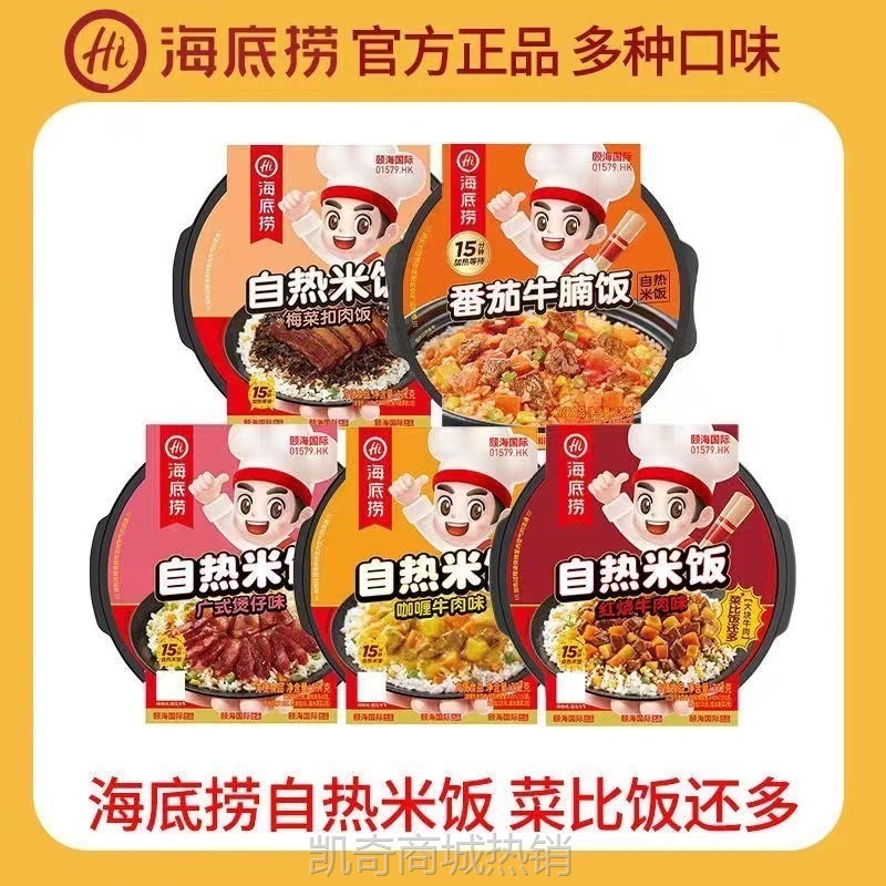 海底捞自嗨锅自热米饭红烧牛肉咖喱煲仔饭方便速食米饭包邮批发