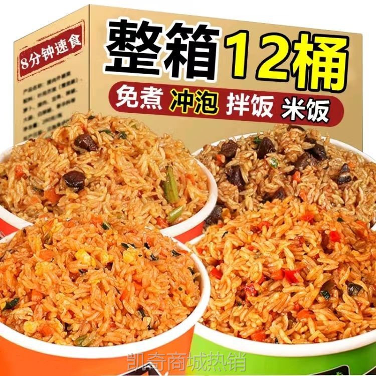 免煮冲泡拌饭桶装非自热米饭学生宿舍开水泡米饭速食懒人整箱批发
