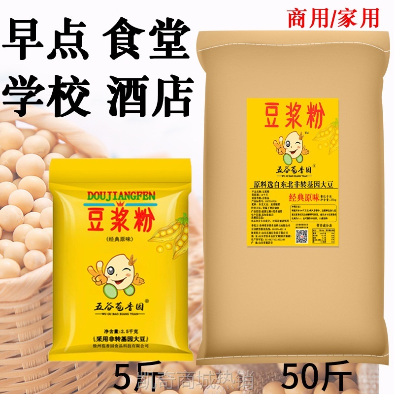 豆浆粉批发早餐速溶原味甜味豆浆家用商用5斤50斤五谷苞香园