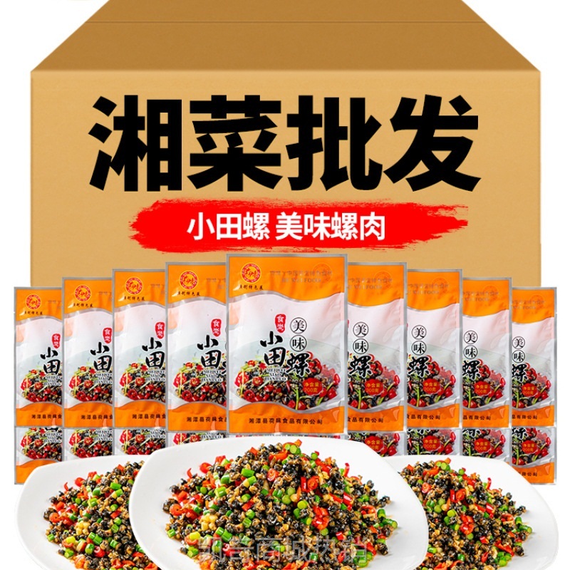 aw小田螺200g干锅小炒田螺肉螺蛳肉干湘菜下饭菜酒店饭店预制