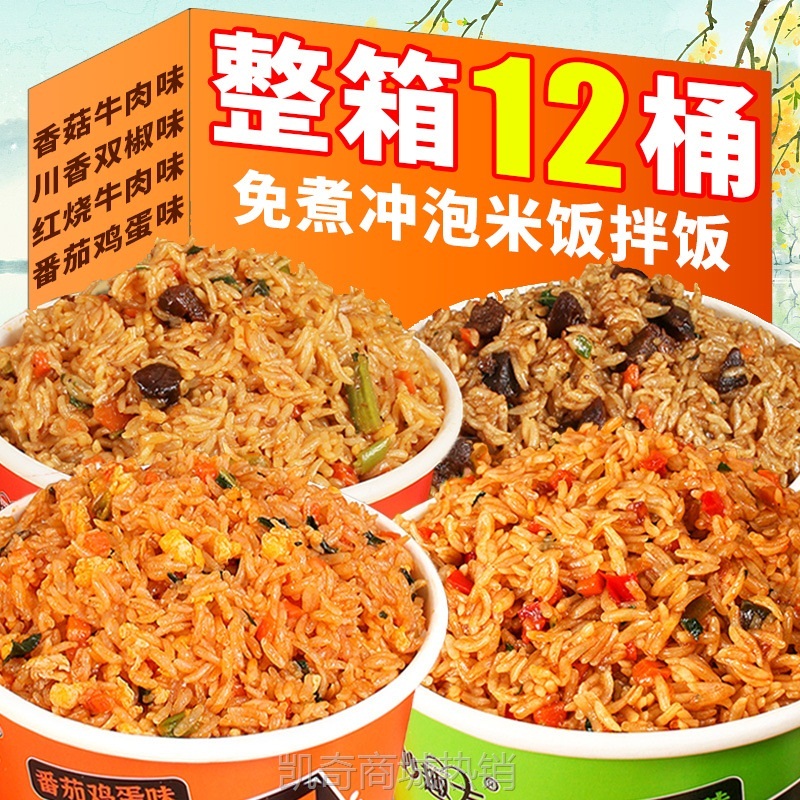 免煮冲泡拌饭桶装非自热米饭方便速食半成品拌饭多口味整箱批发