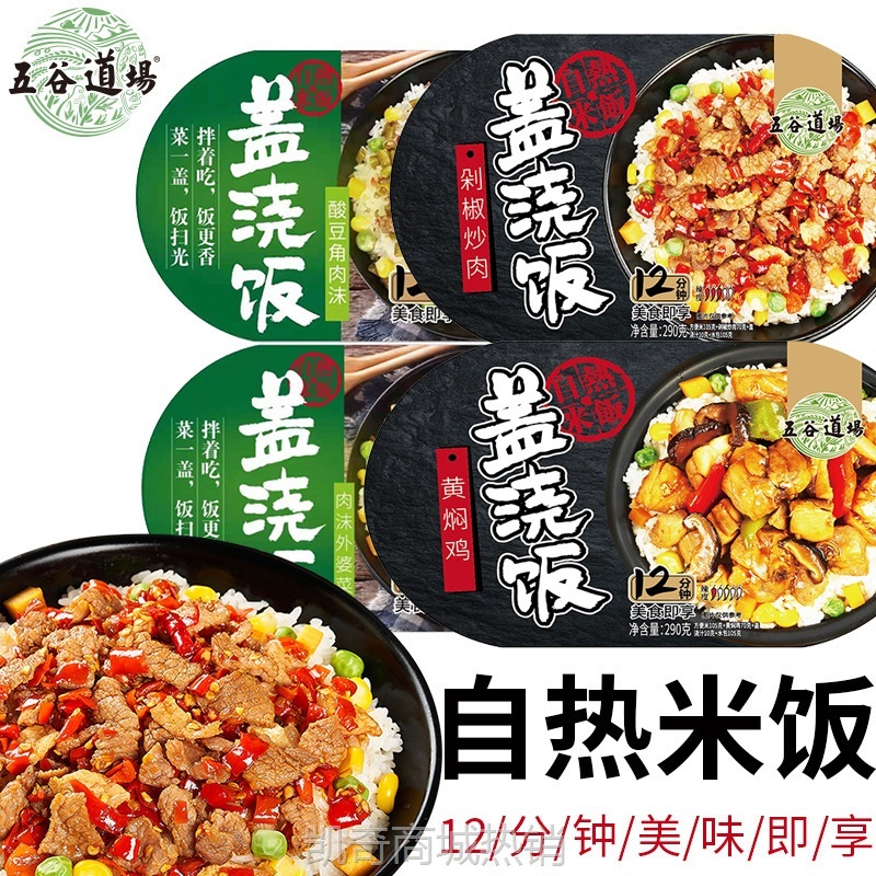 五谷道场自热米饭盖浇饭自热饭即食快餐速食户外方便速热便当饭