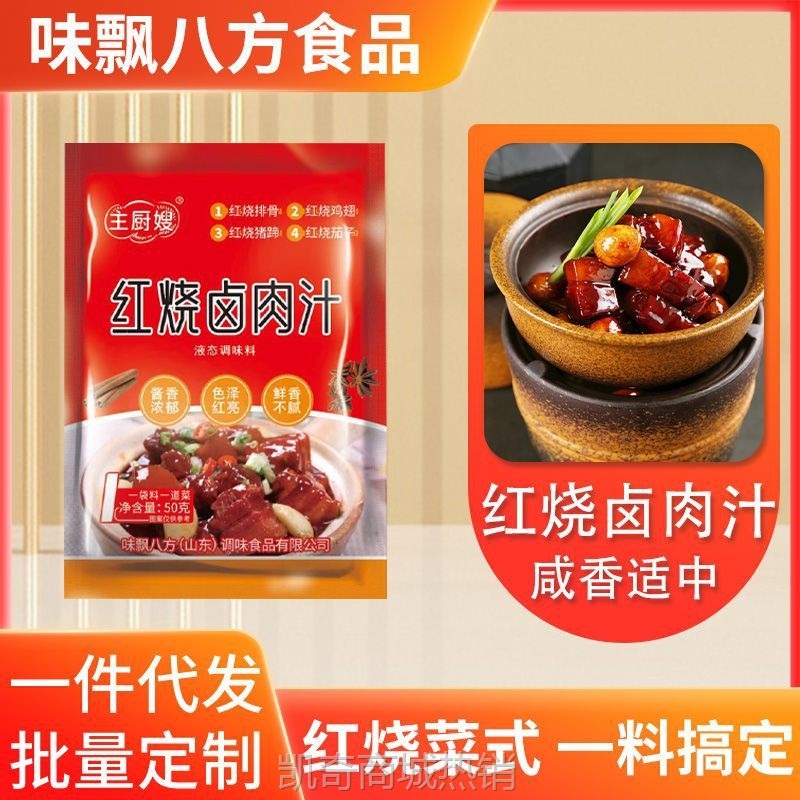 红烧酱汁料包商用饭店餐饮半成品预制菜调味料袋装50g红烧卤肉汁