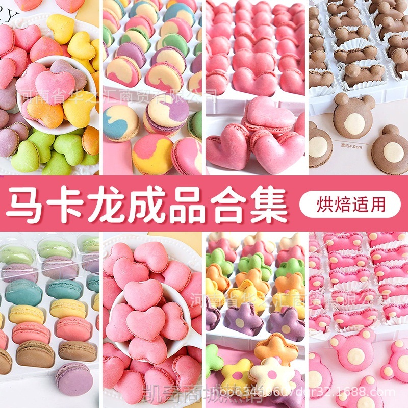 批发跨境马卡龙生日蛋糕烘焙半成品甜品慕斯蛋糕装饰西式糕点点心