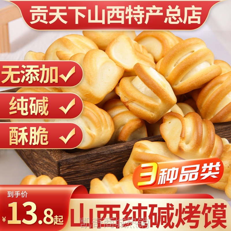 纯碱烤馍片烤馒头干山西三交零食品传统烤花卷馍早餐纯碱水馍零食