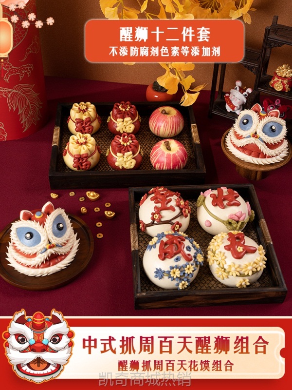 宝宝抓周周岁生日醒狮馒头花馍蛋糕满月百天纯手工果蔬汁花饽饽
