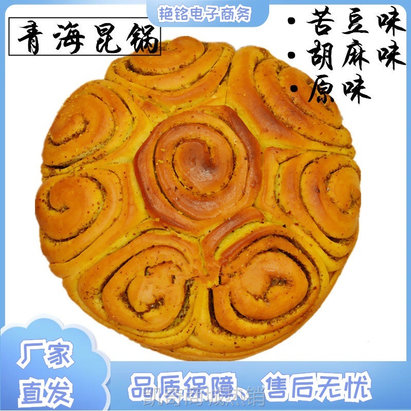 大烤馍甘肃特产兰州花馍青海焜锅风味烧壳子胡麻苦豆饼饼糕点锅盔