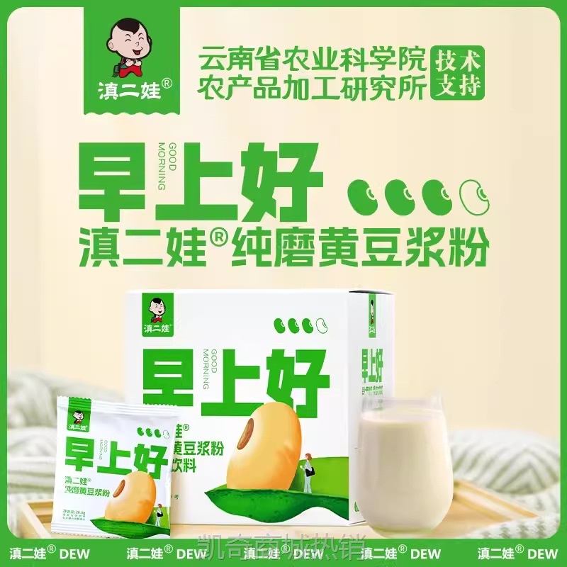 农科院滇二娃纯豆浆粉原味208g独立小包装健身营养早餐冲泡黄豆浆