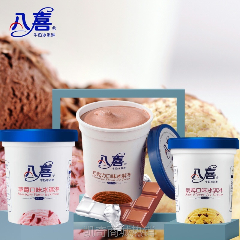 八喜冰淇淋550g大桶装草莓香草巧克力朗姆冰淇淋家庭分享装多口味