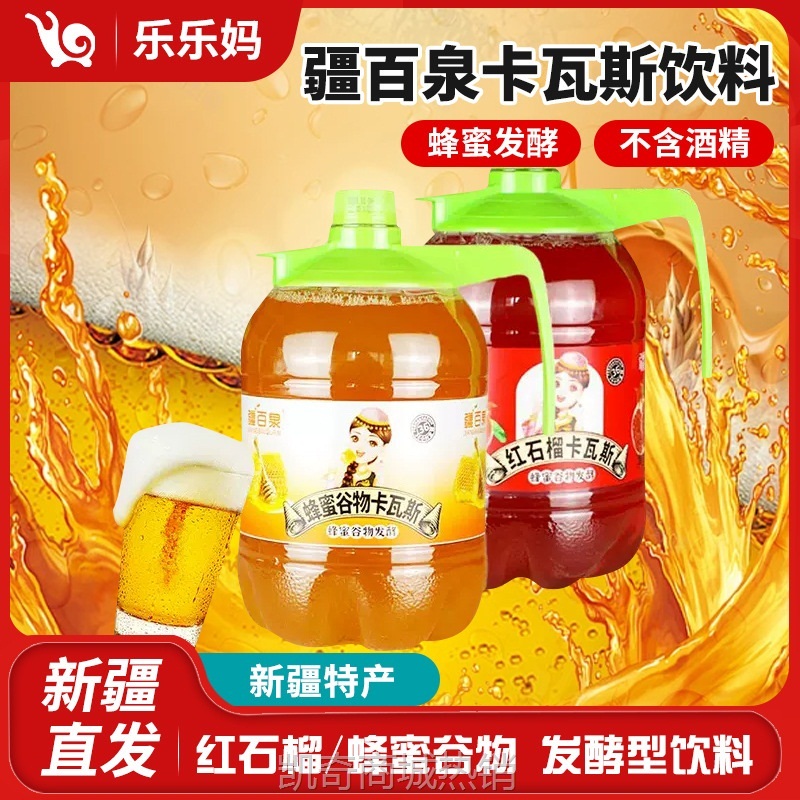 【新疆直发】疆百泉蜂蜜谷物/红石榴卡瓦斯饮料（发酵型）1.5L桶