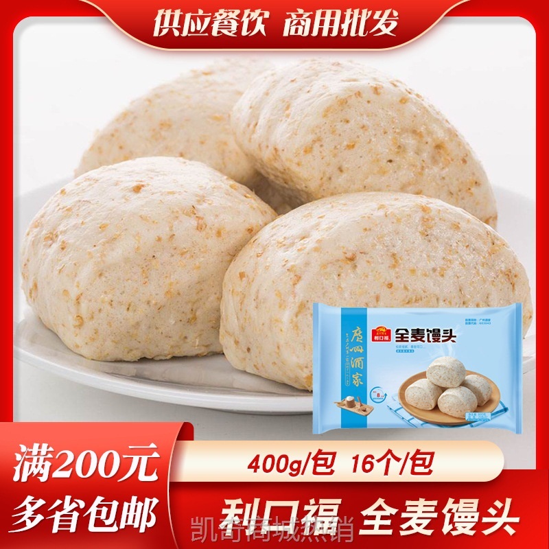 广州酒家利口福全麦馒头速冻刀切小馒头粗粮冷冻早餐即蒸早点包子