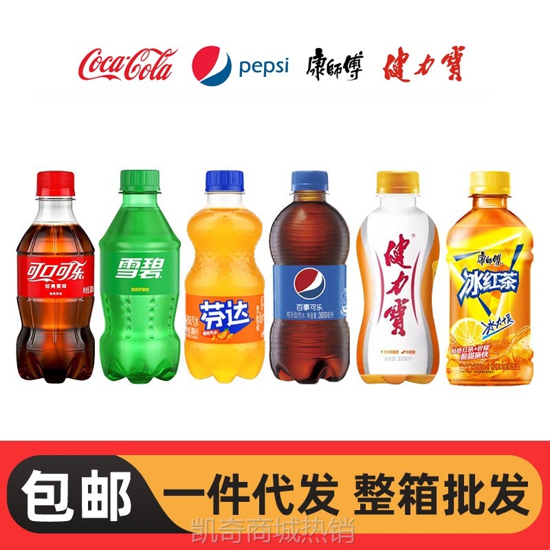 百事可乐碳酸饮料整箱批特价小瓶饮品饮料整箱批特价汽水可乐批发