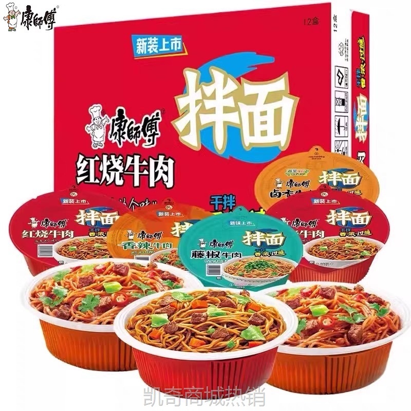 康师傅干拌面泡面盒装整箱批发方便面香辣酸菜藤椒红烧牛肉碗批发