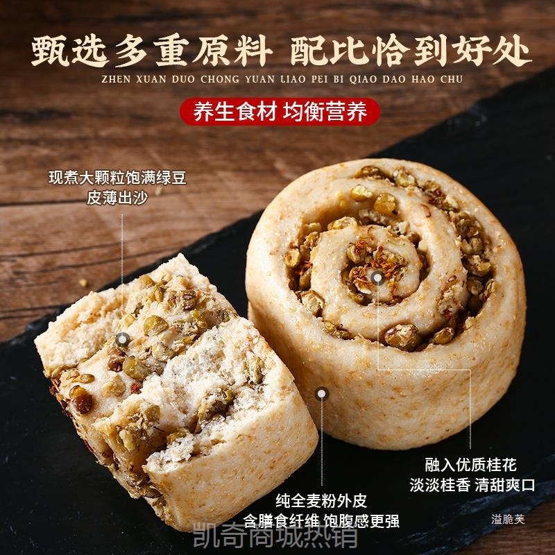 全麦桂花绿豆卷早餐半成品代餐主食速食花卷杂粮粗粮馒头纯手工