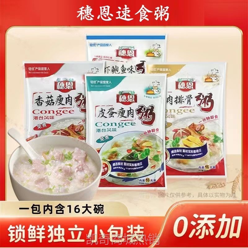 皮蛋瘦肉粥速食冲泡免煮代餐粥鸡肉海鲜粥学生懒人营养袋装早餐粥