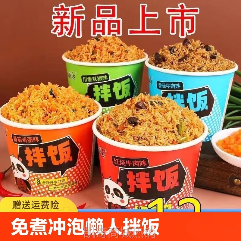 免煮冲泡拌饭自热米饭大份量宿舍夜宵即食方便懒人预制菜速食快餐