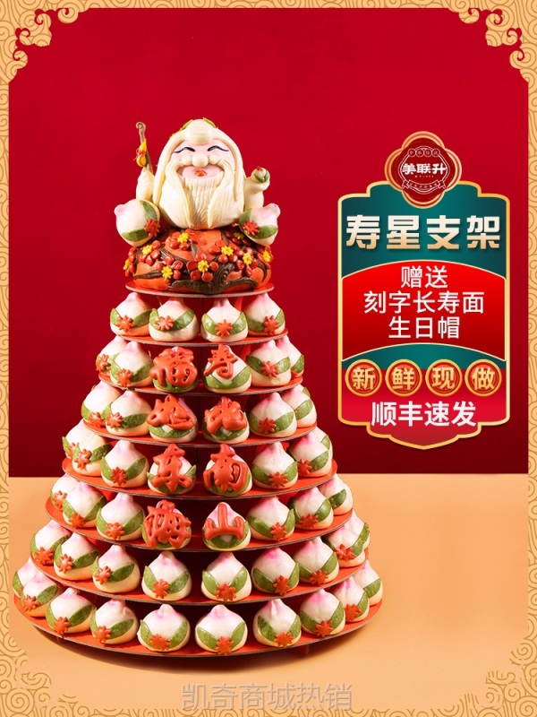 寿桃馒头老人生日礼物祝寿贺寿生日花馍多层高层蛋糕大寿包