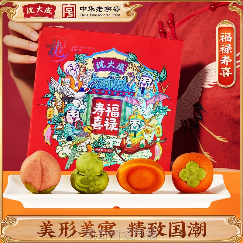沈大成福禄寿喜祝寿寿桃馒头花馍盒宝宝周岁抓周老人生日寿宴