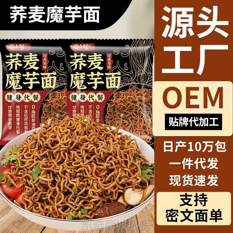 荞麦魔芋面免煮非油炸泡面袋装荞麦面方便面健身代餐主食整箱批发