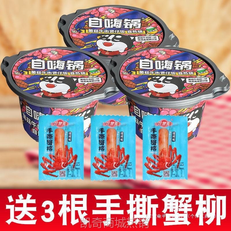 自嗨锅懒人即食火锅方便速食饭厂家直销食品自热米饭煲仔饭整箱