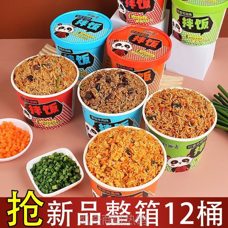 新品桶装拌饭开水冲泡饭速食免煮方便米饭网红学生宿舍食品一整箱