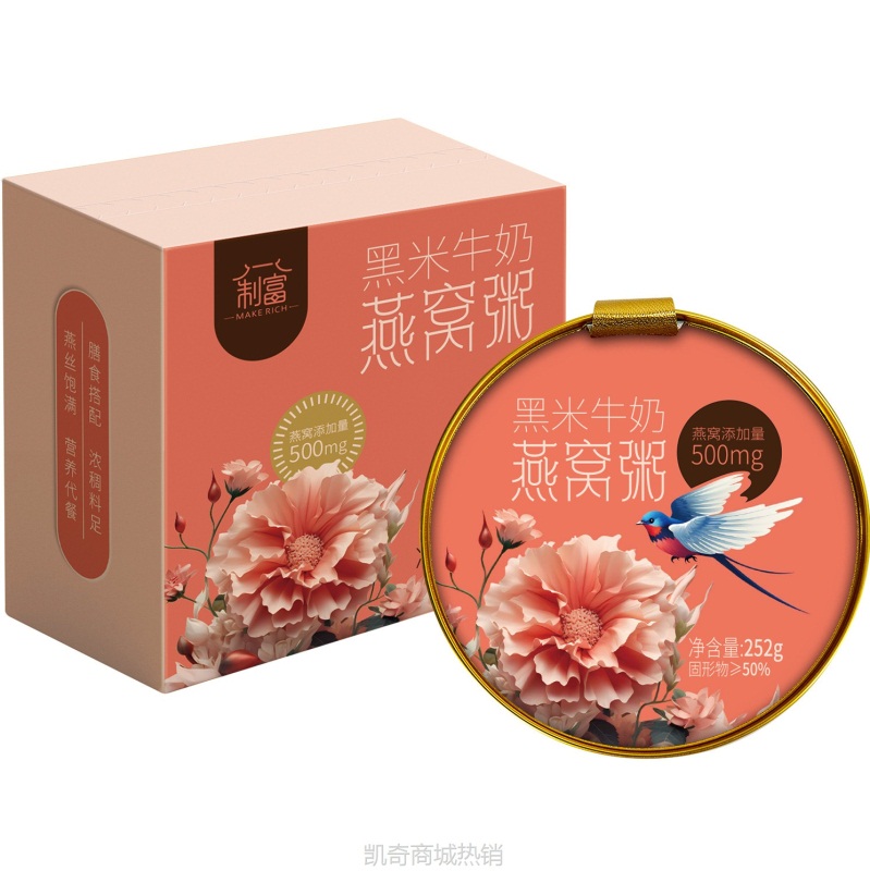 黑米牛奶燕窝粥 燕窝粥可贴logo   五谷营养代餐粥 速食早