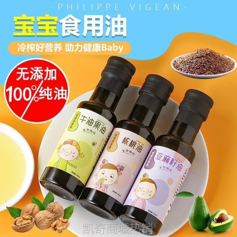 有机核桃油亚麻籽油牛油果油食用油宝宝热炒