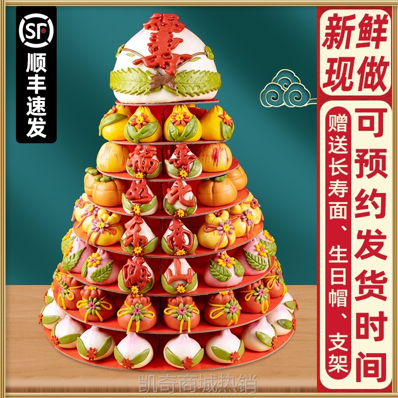 胶东花饽饽寿桃馒头生日老人蛋糕祝寿过寿支架大寿桃花馍寿包批发