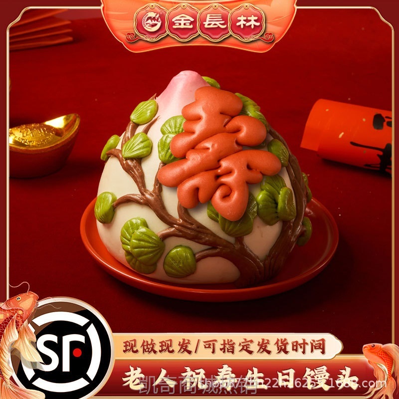 金长林寿桃馒头生日老人祝寿蛋糕花馍馒头过寿馒头胶东花饽饽寿礼