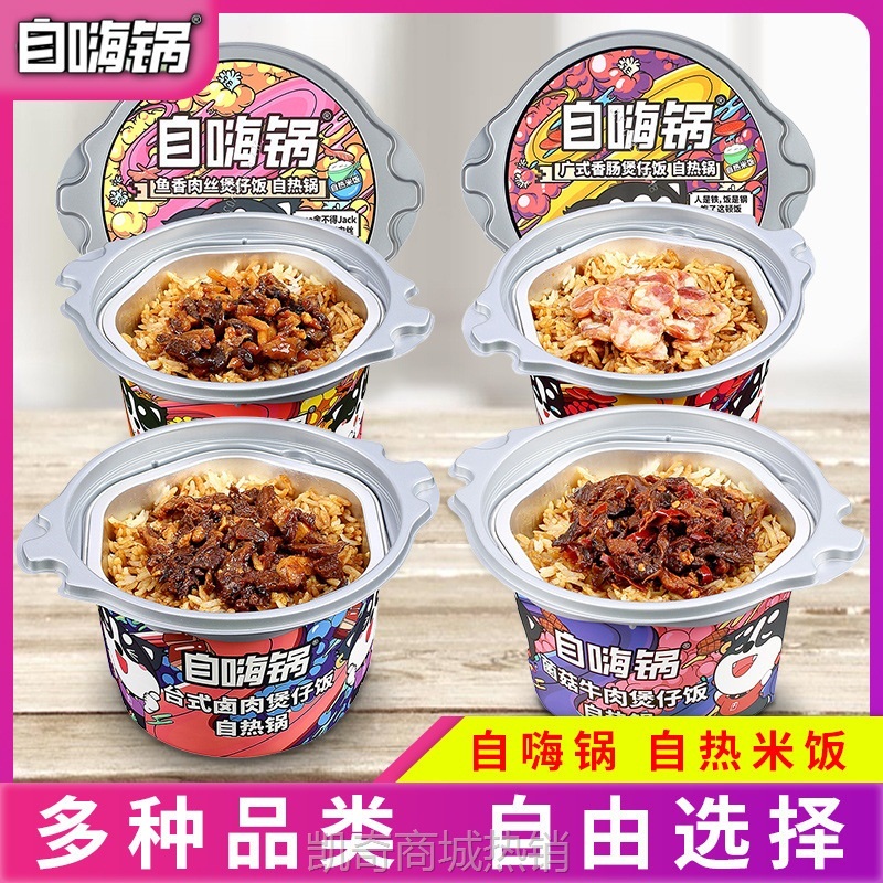自热米饭自嗨锅懒人快煮网红食品速食煲仔饭宿舍方便即食代餐批发