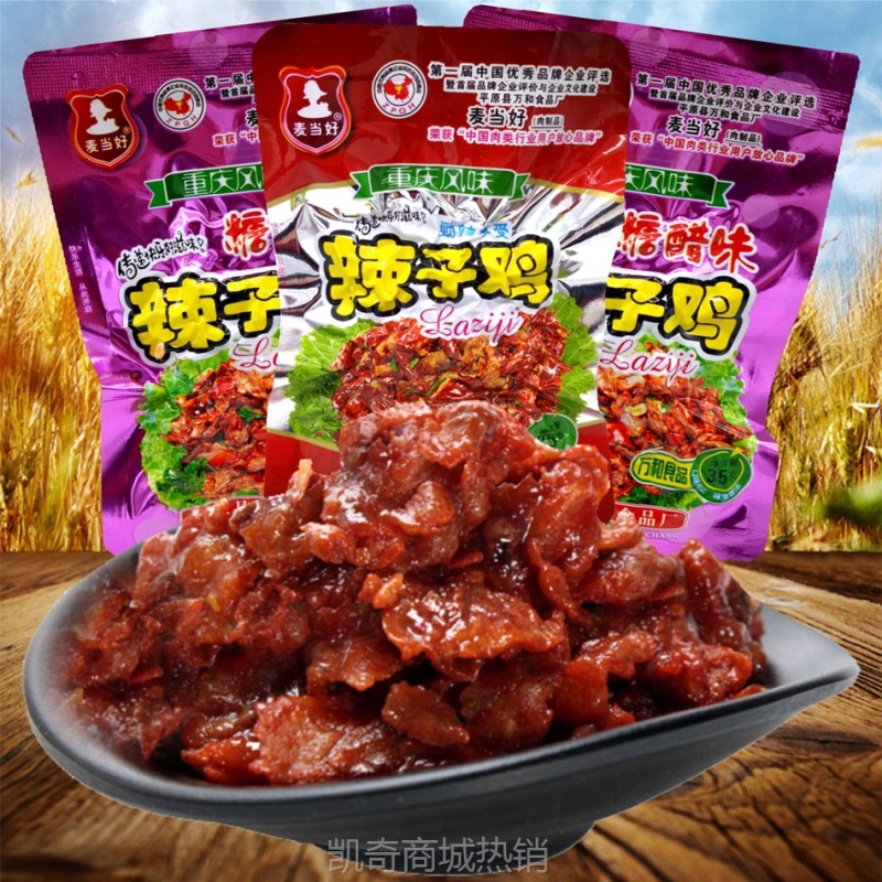 麦当好辣子鸡糖醋味/劲辣味32g*15袋包邮重庆风味真空鸡肉零食