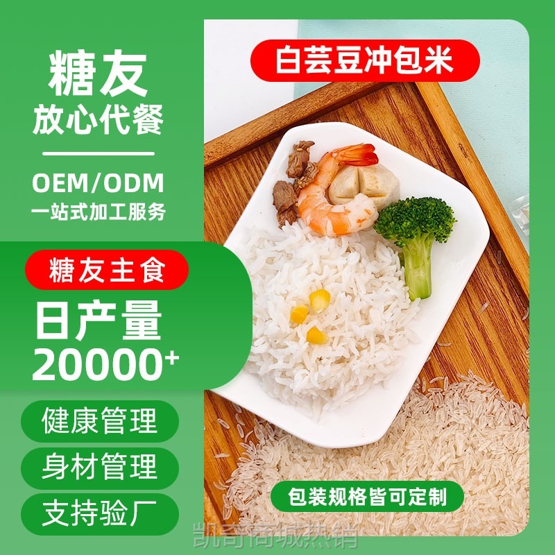 糖友代餐主食白芸豆冲泡米轻食预制菜预制米饭自热米饭自嗨锅厂家