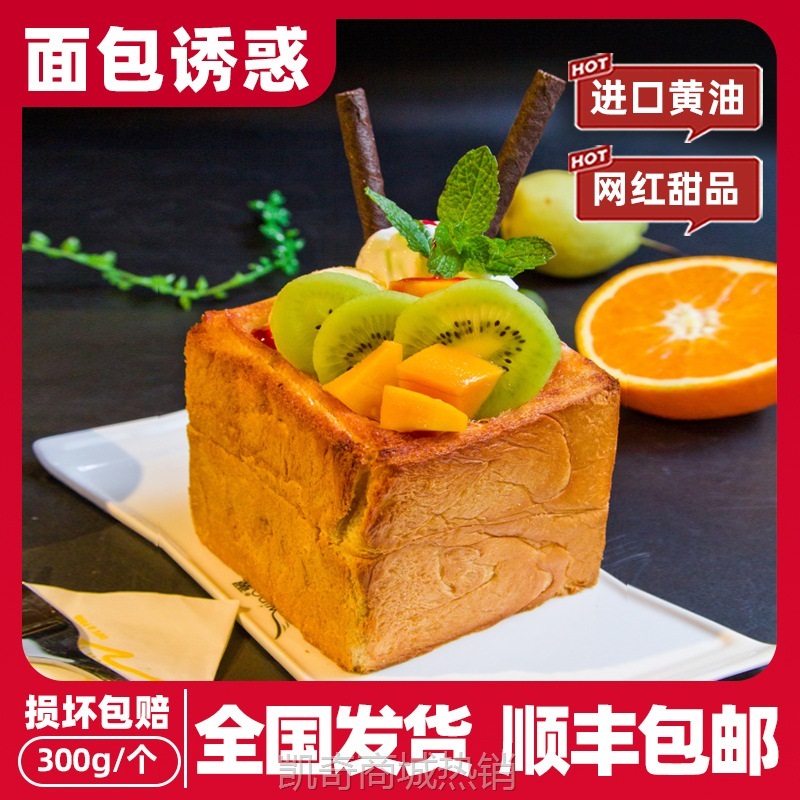 面包诱惑半成品餐厅甜品厚士多欧包300克400克吐司早冷冻蛋糕咖啡