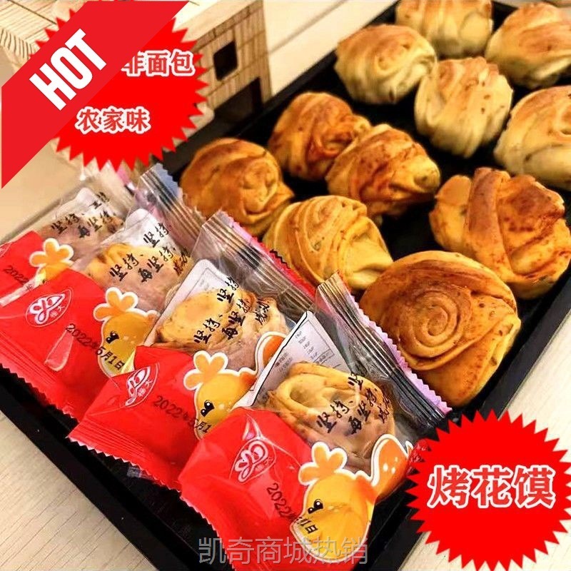 陕西特产渭南大荔烤花馍独立装烤花卷烤馍干条片块荷花馍零食