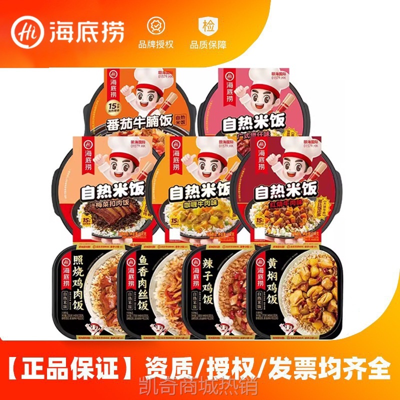 海底捞自热米饭自嗨锅红烧牛肉咖喱广式煲仔速食方便自煮火锅批发