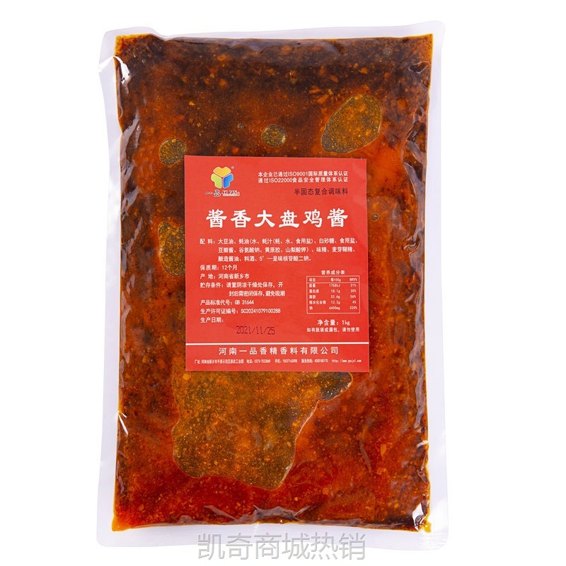 大盘鸡酱料 麻辣酱香两种口味 大盘鸡调味料 大盘鸡用料 可拿样