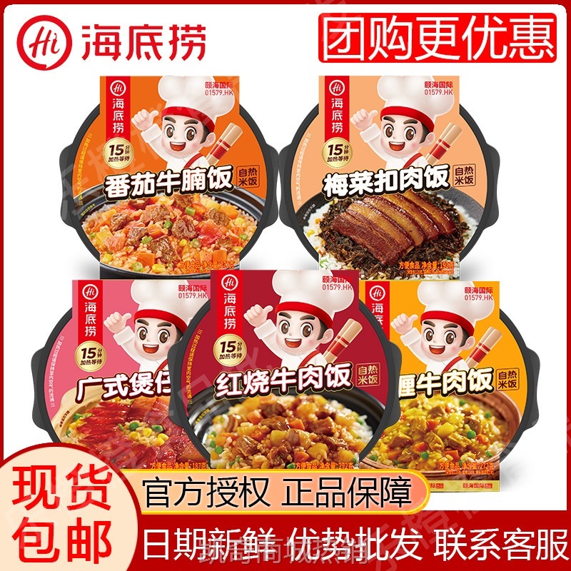 海底捞自热米饭红烧牛肉咖喱酸辣粉方便面自嗨锅速食自煮米饭批发