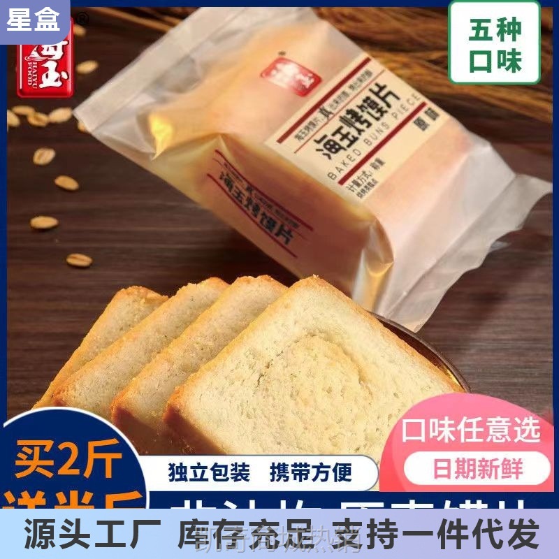 烘烤发酵馍片 山西特产 海玉烤馍片 烤花馍 饼干零食早餐 独立包
